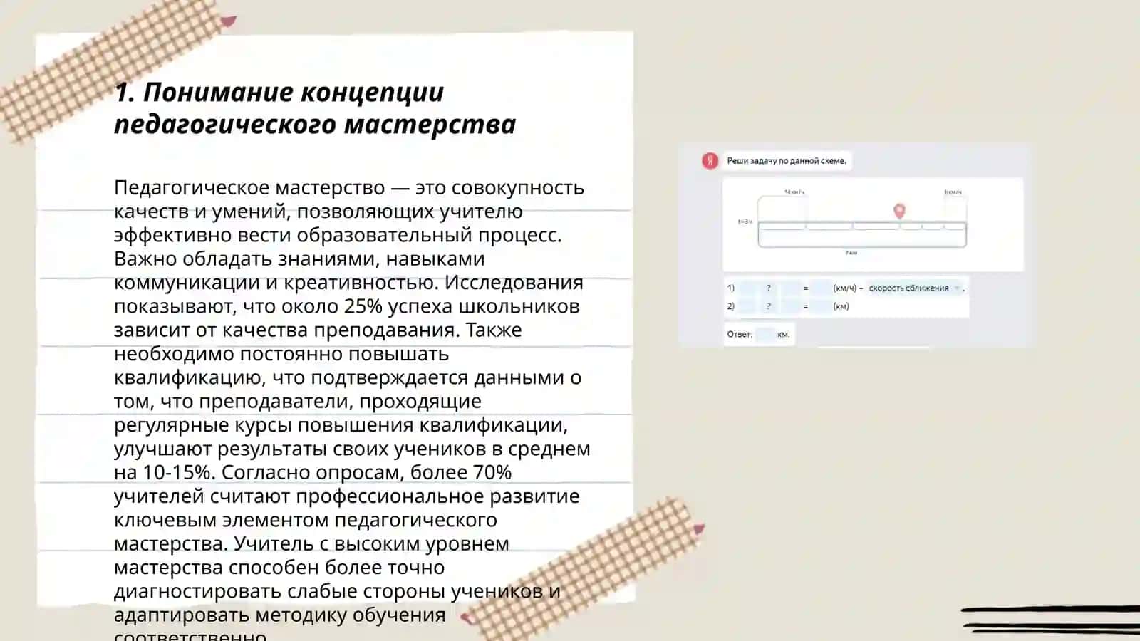 Пути формирования педогогического мастерства 3