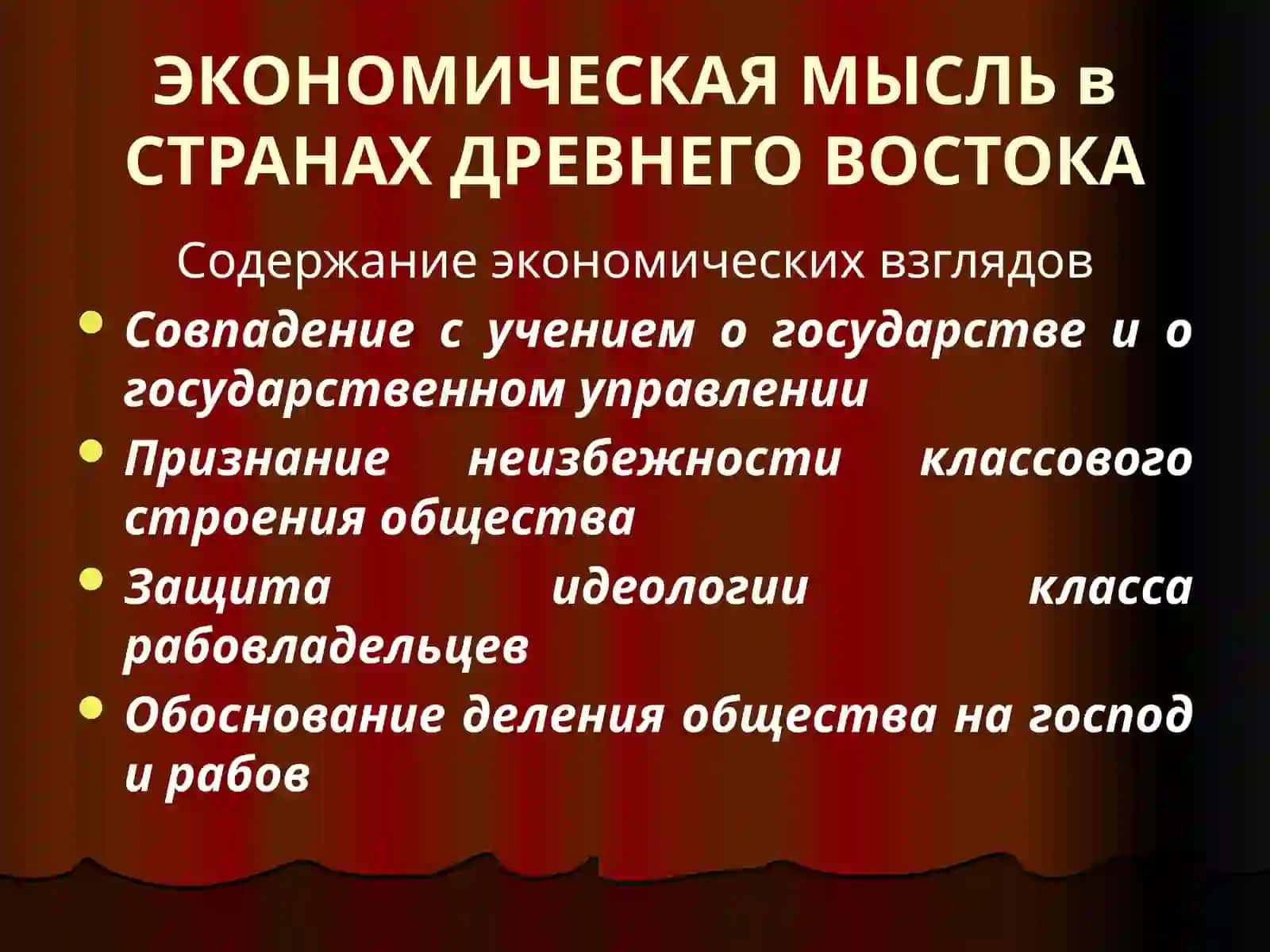История Экономической Мысли 3