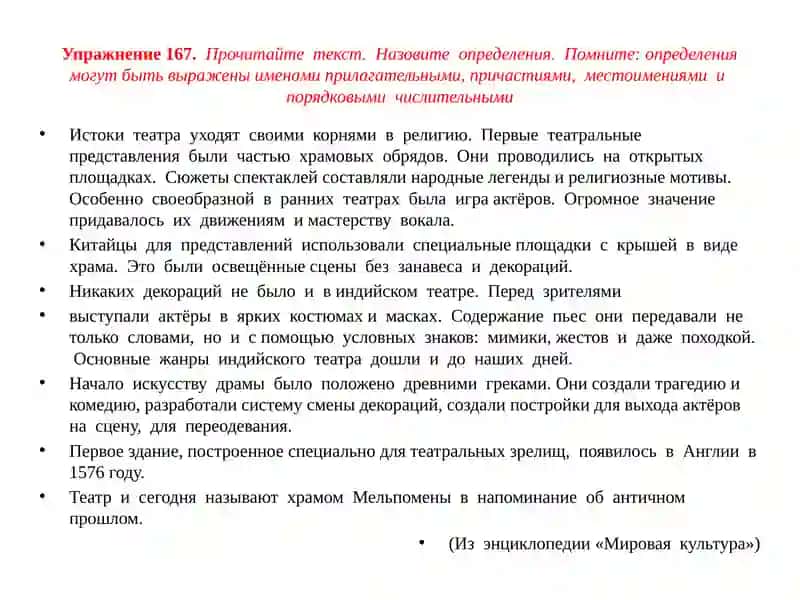 Учебник для 8 классов по Русскому языку 3