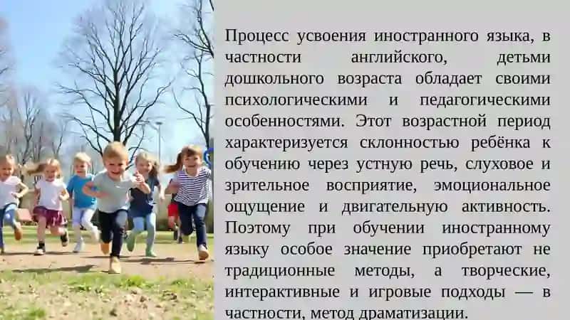 Использование метода драматизации при обучении английскому языку детей дошкольного возраста 3