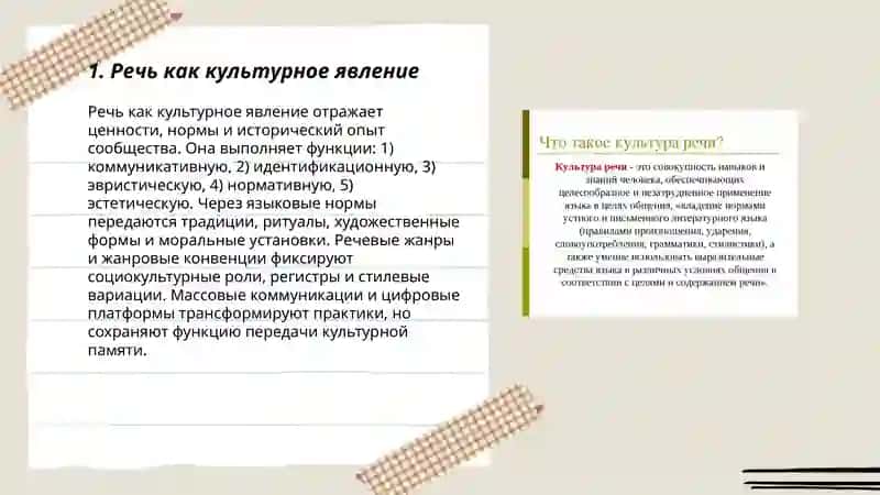 Речь и культура 3