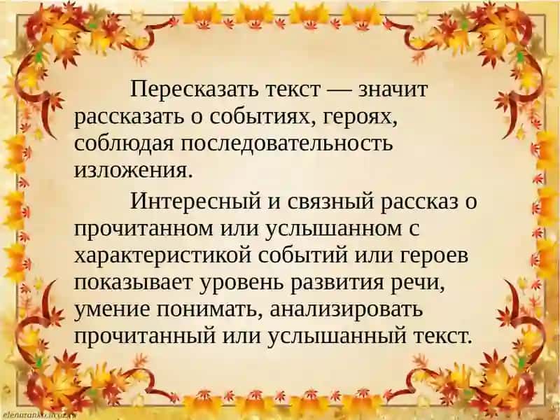 Разновидности пересказа 3