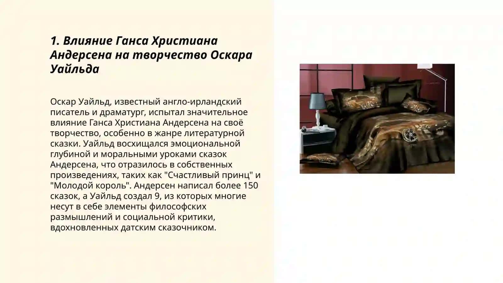 Традиции Г.Х.Андерсена в творчестве Уайлда Презентация по теме 3