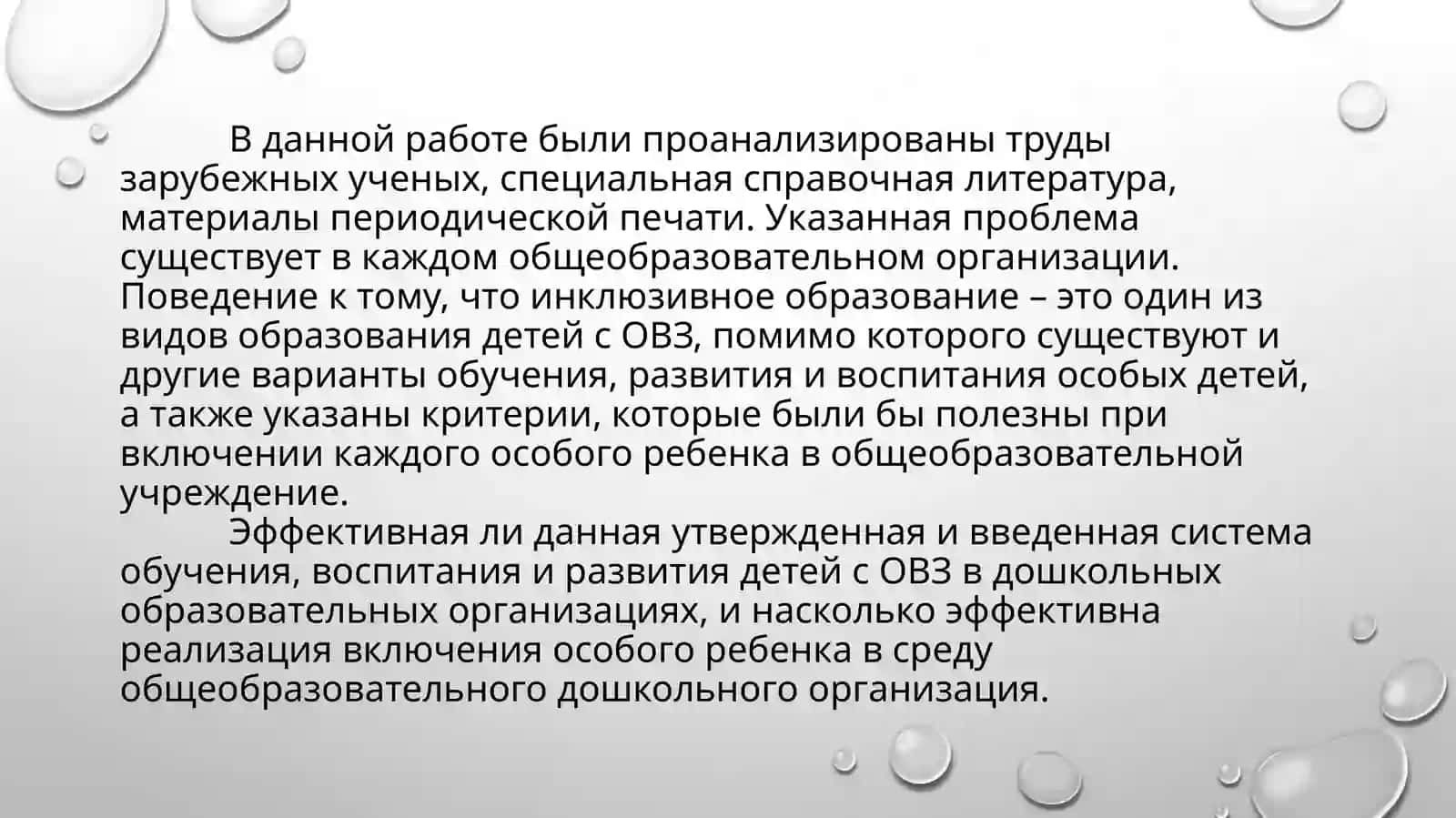 Инклюзивное образование – процесс развития общего образования 3