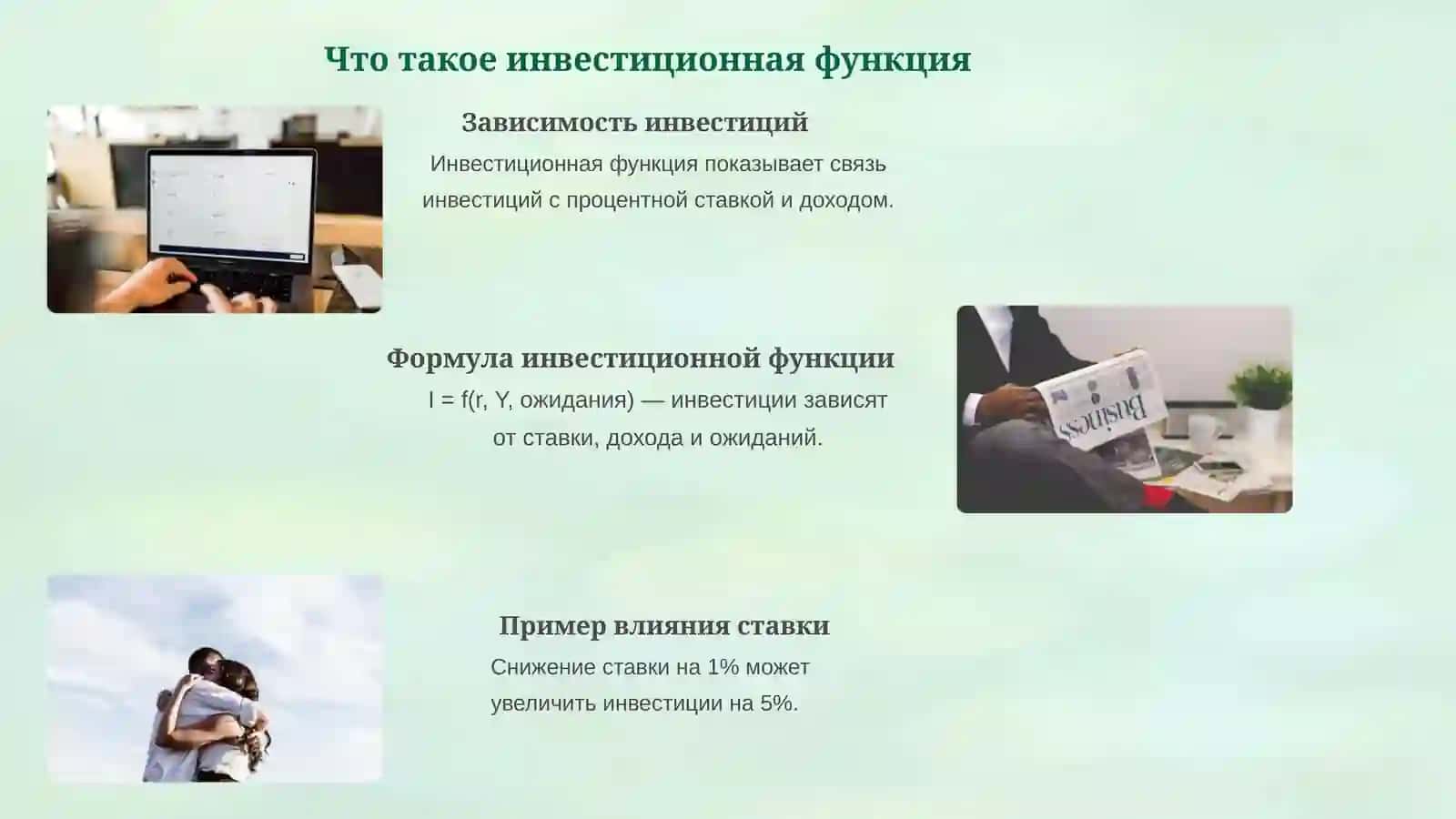 Инвестиционная функция: определение, виды и роль в экономическом росте 3