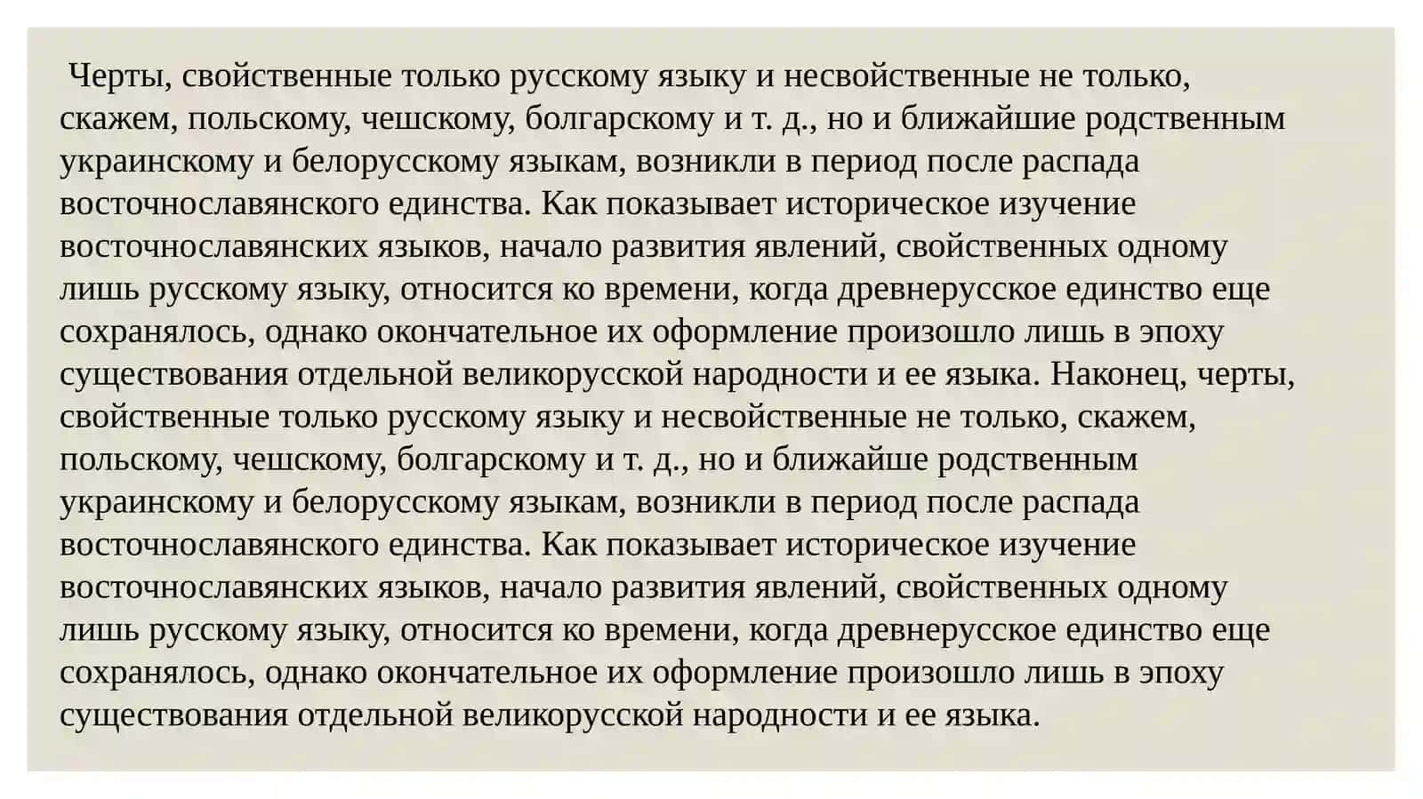 Русский язык в кругу родственных славянских языков 3