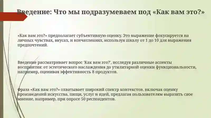 Презентация "Как вам это?" 3