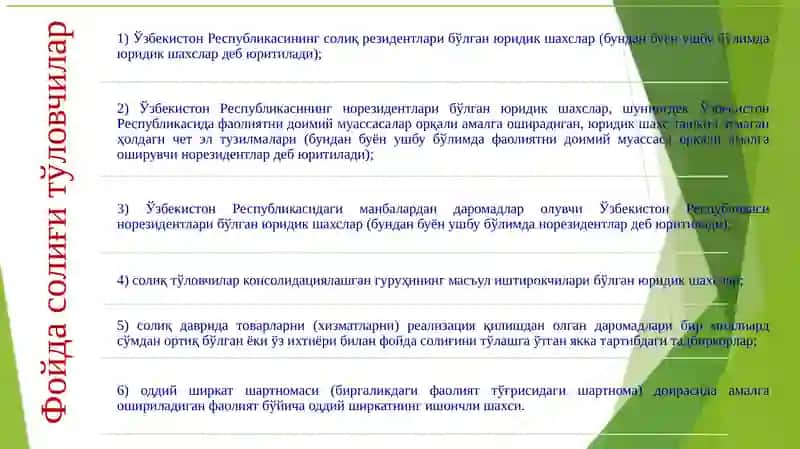 ФОЙДАСОЛИҒИ ҲИСОБИ 3