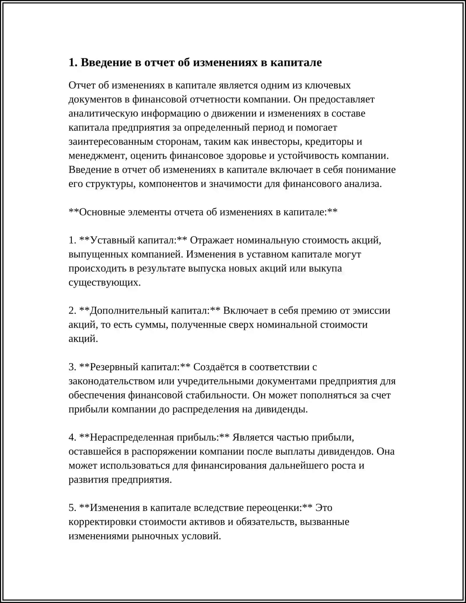 Отчет об изменениях в капитале 3