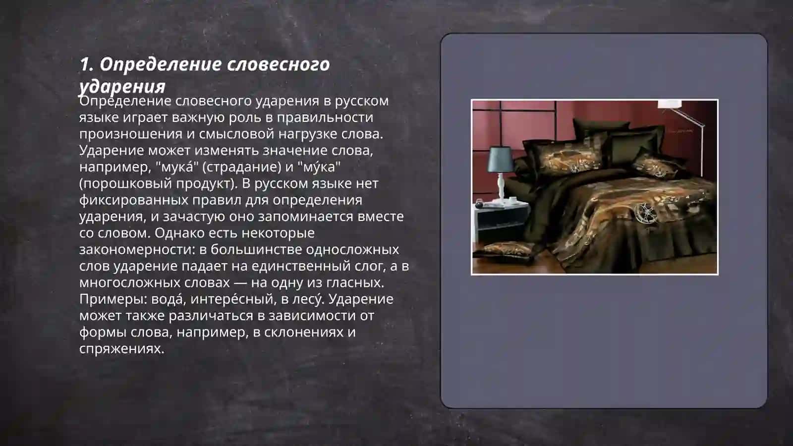 Ударение. Словесное ударение. Функции ударения, виды ударения. Абсолютные и относительные клитики. Фразовое, тактовое, логическое ударение 3