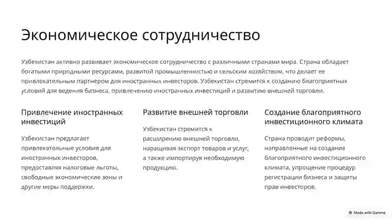 Узбекистан и мировое сообщество - готовая презентация (РРТ) 3