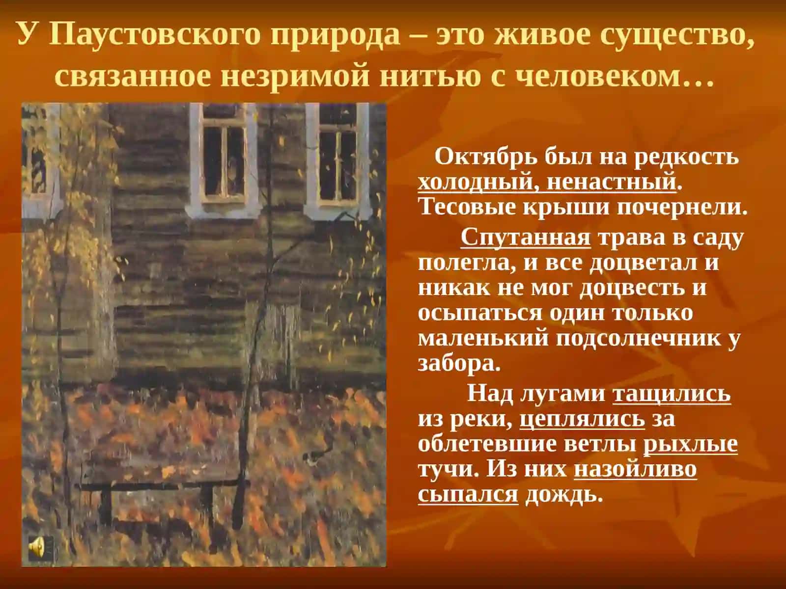 Зарубки на сердцеУрок – размышление по рассказу К.Г.Паустовского «Телеграмма» 3
