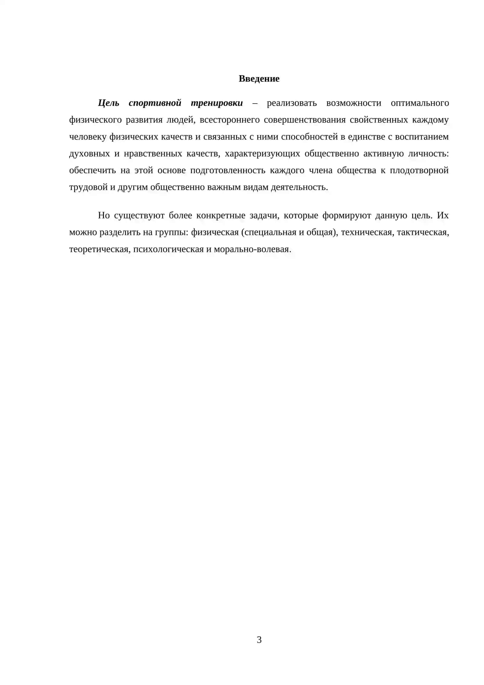 ЧТО НАЗЫВАЕТСЯ СПОРТИВНОЙ ТРЕНИРОВКОЙ 3