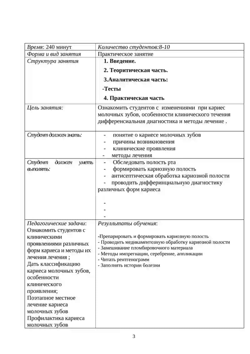 Особенности лечения кариеса молочных зубов 3