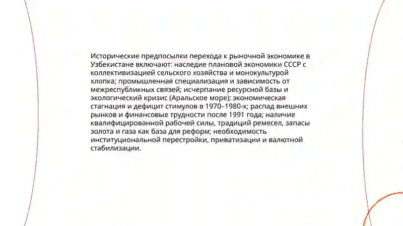 Становление рыночных отношений Республики Узбекистан: этапы, направления и особенности 3