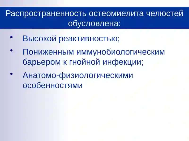 Одонтогенный остеомиелит челюстных костей у детей 3