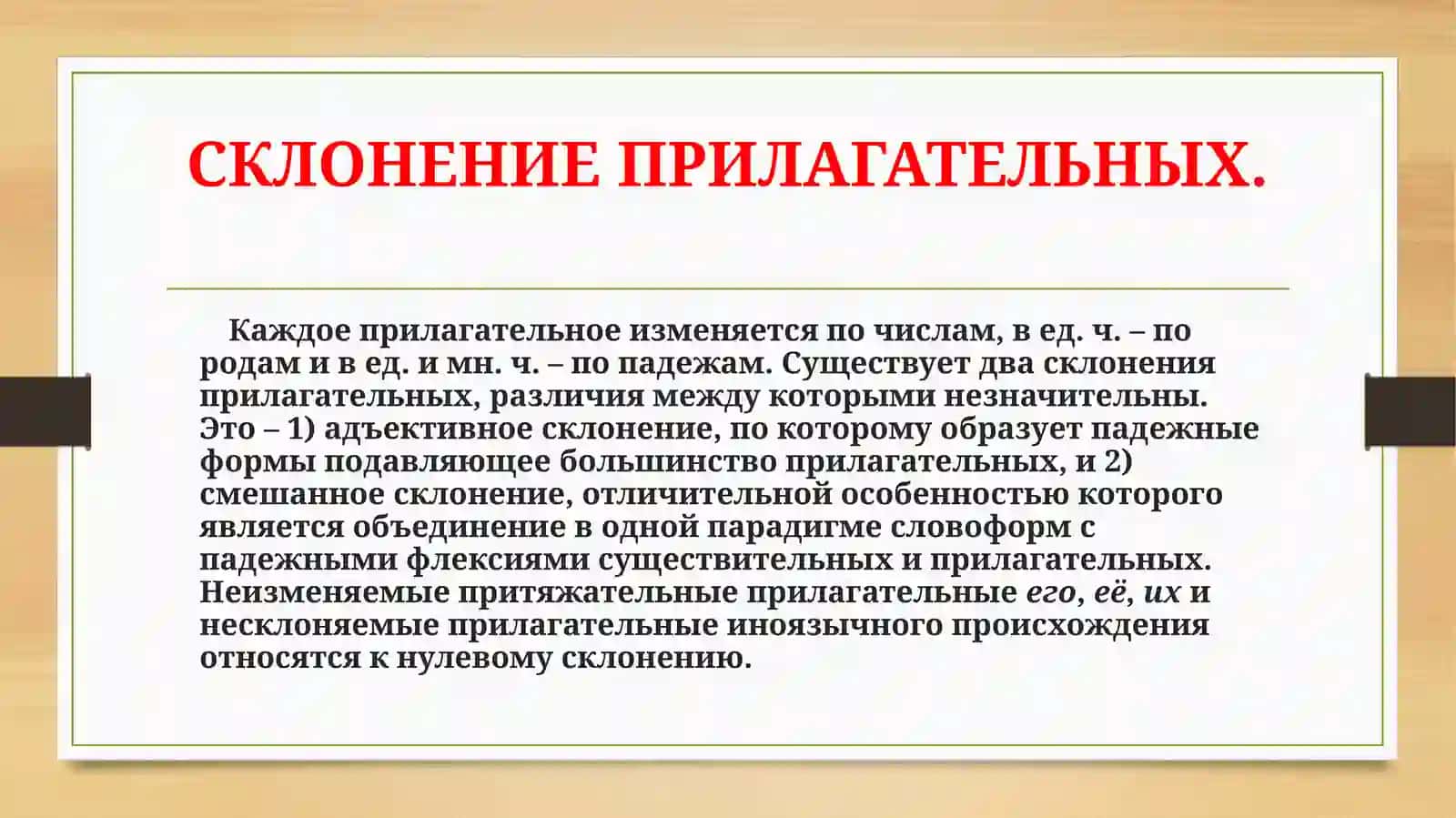 Имя прилагательное как часть речи 3