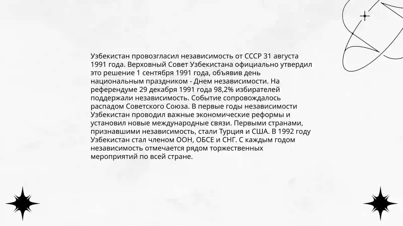 День независимости Республики Узбекистан 3