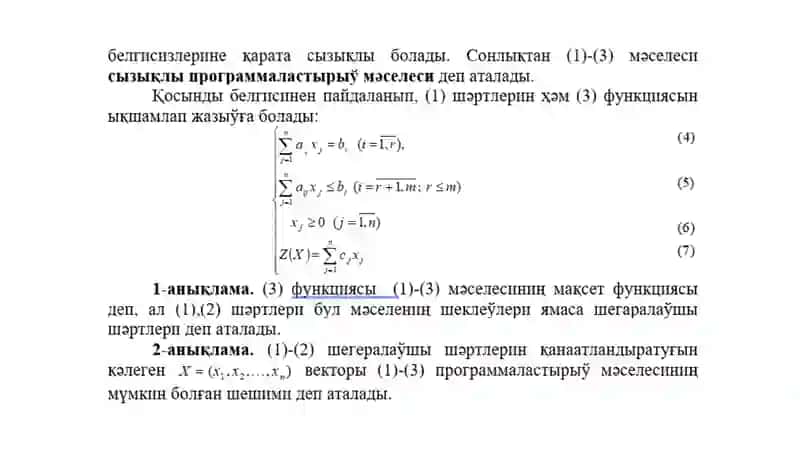 Сызықлы программаластырыўдың улыўмамәселесиниң қойылыўы 3