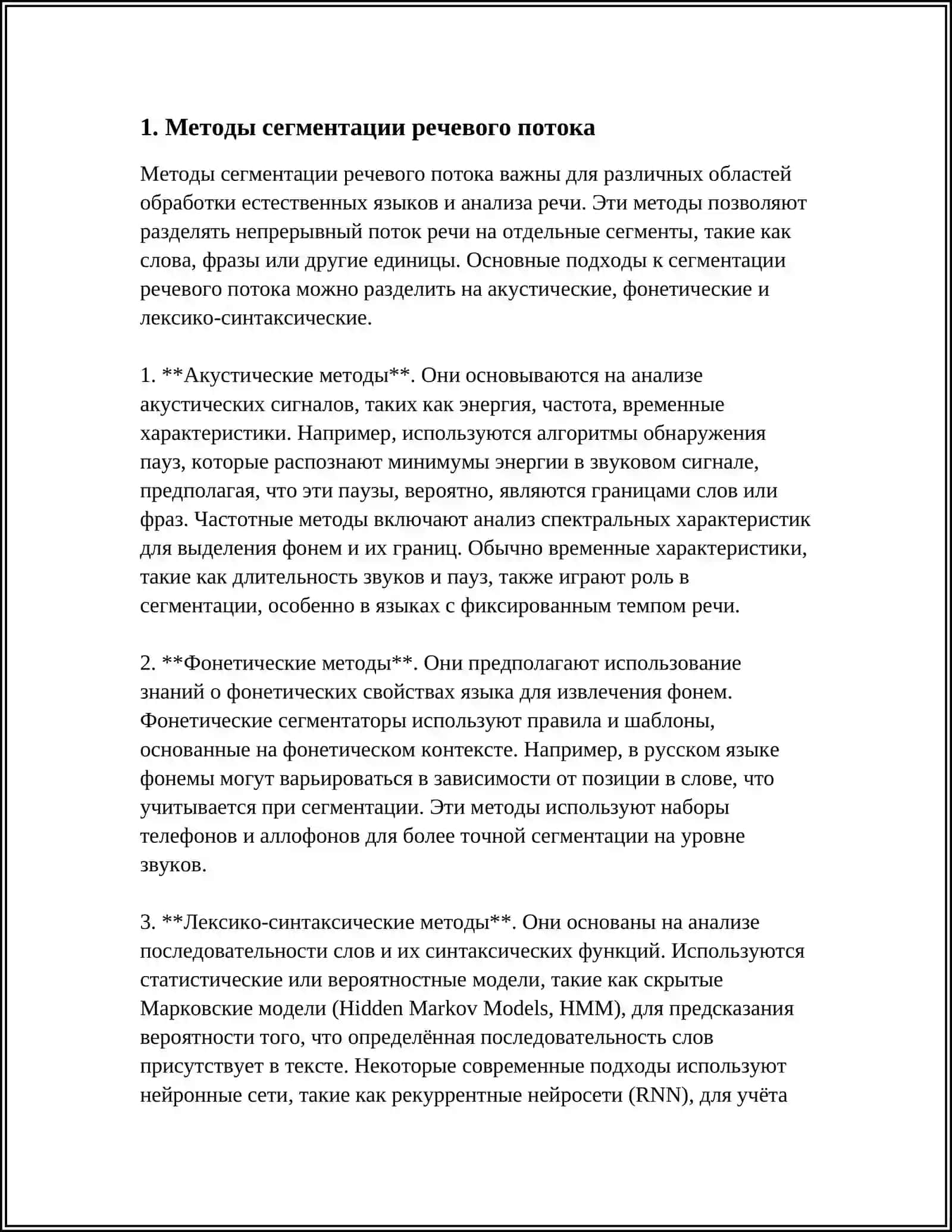 Методы сегментации речевого потока 3