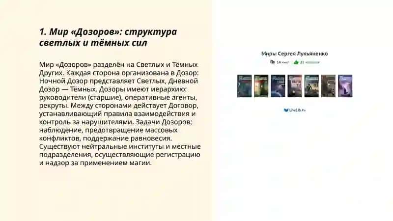 Фантастические миры С. Лукьяненко 3