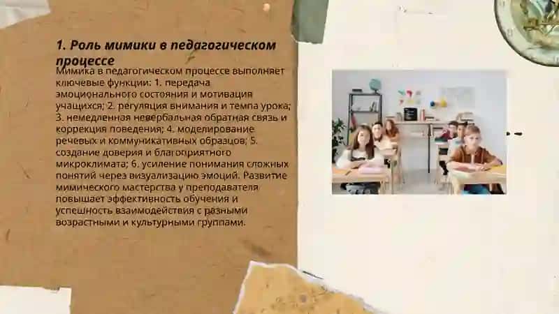 Педагогическая техника: мимическое и понтомимическое мастерство 3