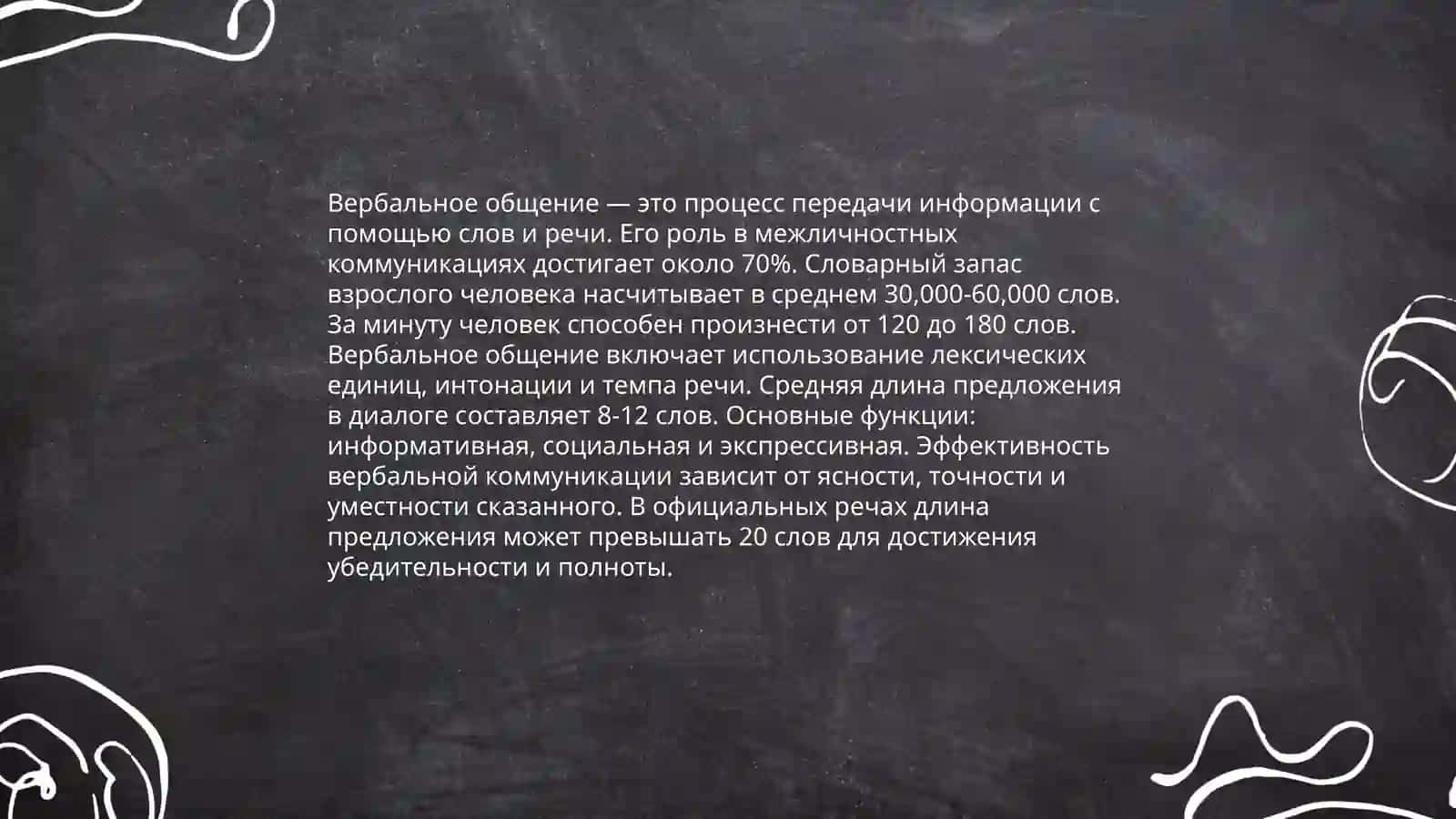 Общение языковое и неязыковое 3