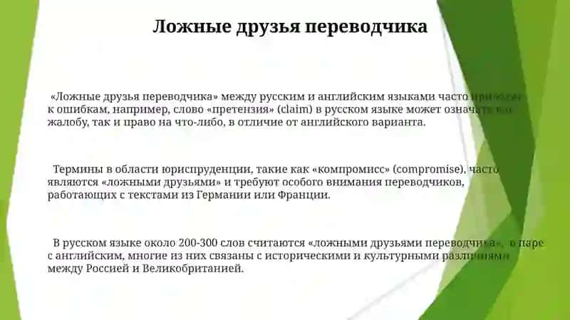Лексические трудности перевода 3
