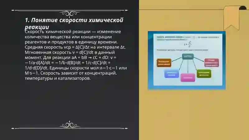 Понятие скорости химической реакции 3