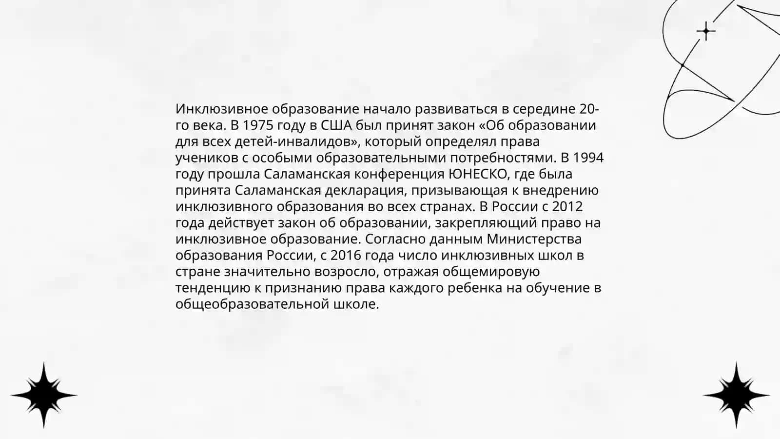 Изучение концепции инклюзивного образования и воспитания детей с ограниченными возможностями и подготовка слайда 3