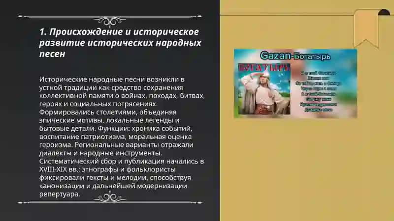 Исторические народные песни 3