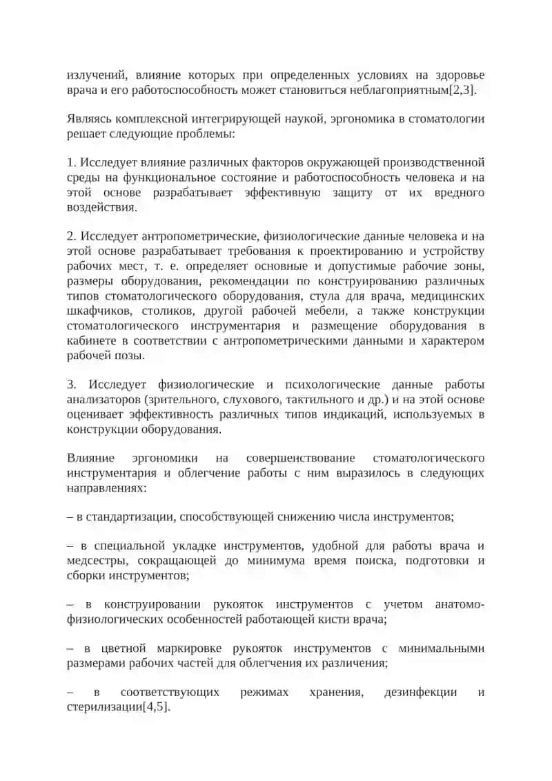 ERGONOMIKA QOIDALARI 3