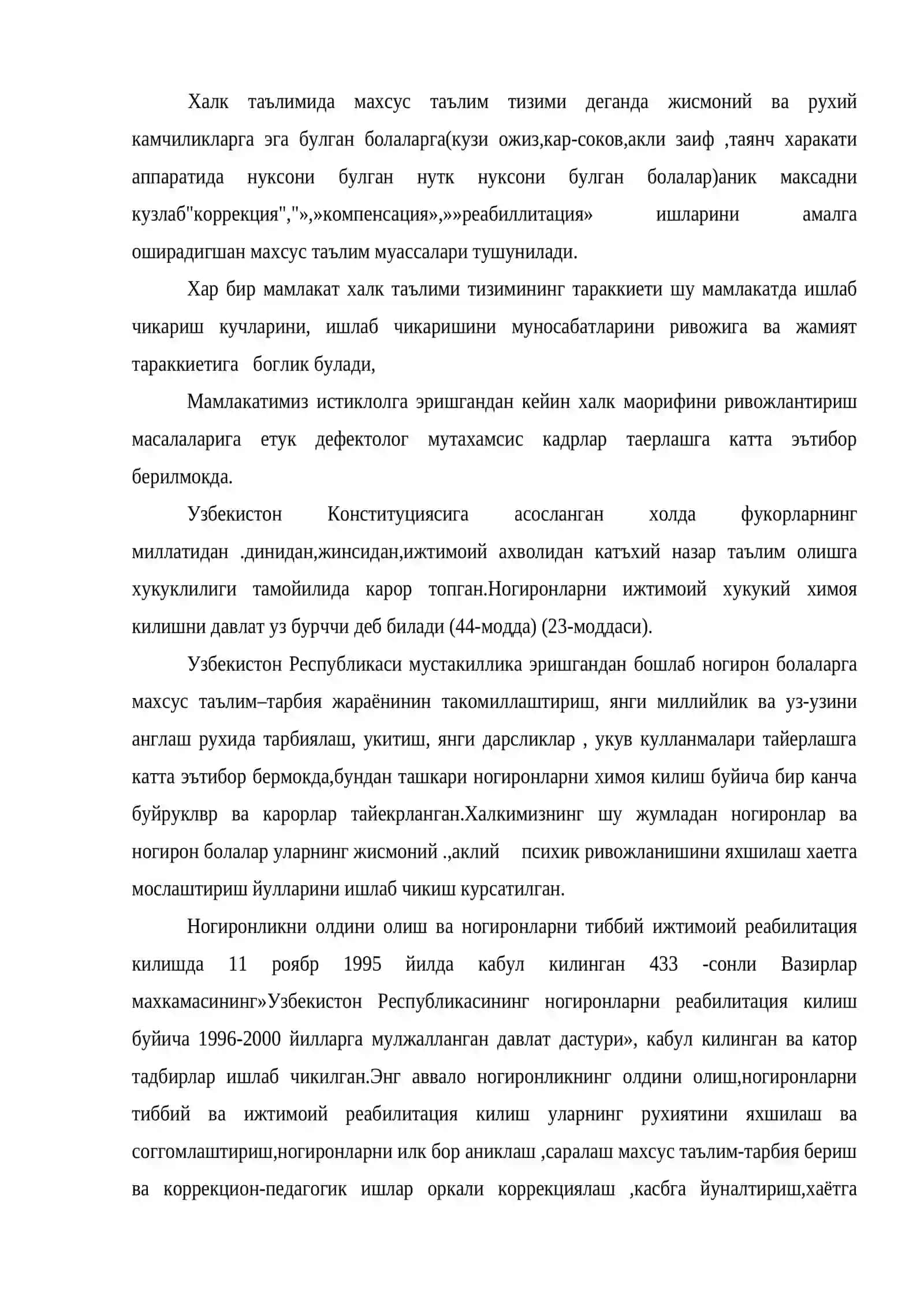 Махсус таълим тизими 3