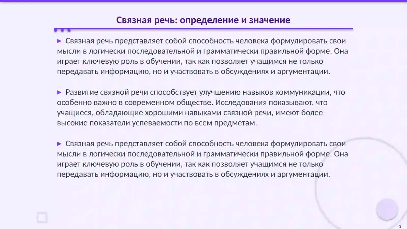 Виды устных работ по развитию связной речи учащихся 3