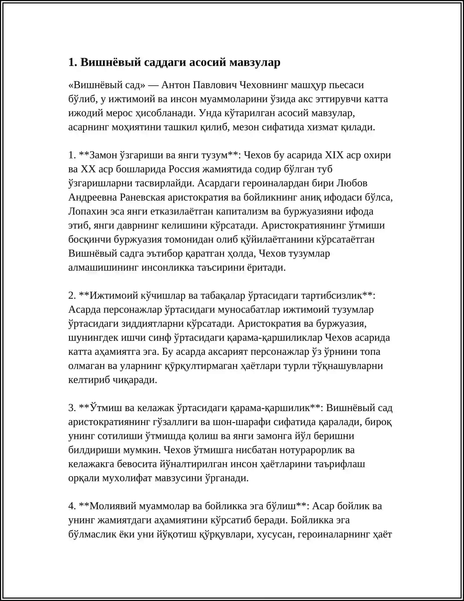 A. П ЧЕХОВ ВИШНЁВЫЙ САД 3