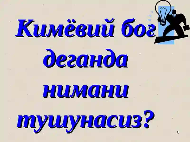 Кимёвий боғланиш 3