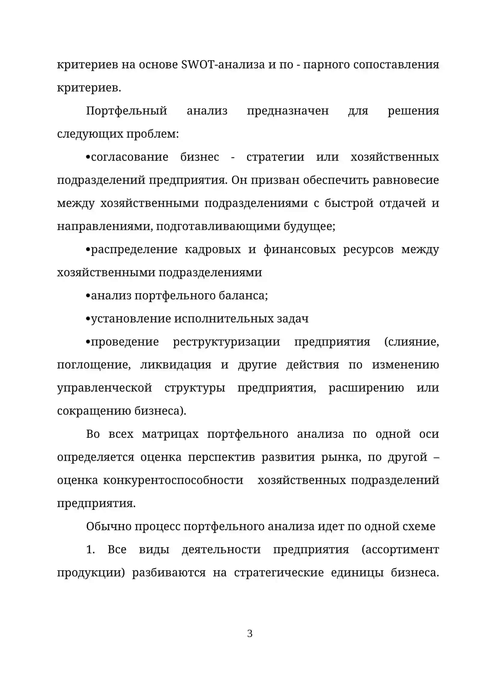 ТЕМА 7. СТРАТЕГИЯ УПРАВЛЕНИЯ БИЗНЕС - ПОРТФЕЛЕМ КОМПАНИИ 3