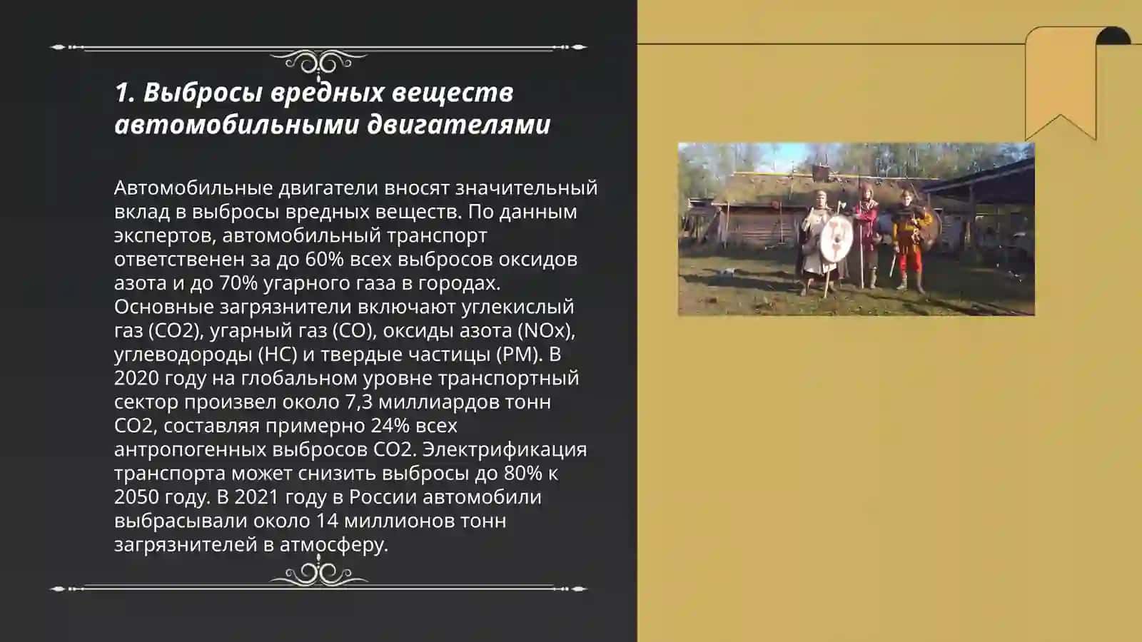 Определение загрязнения воздуха от автотранспорта 3