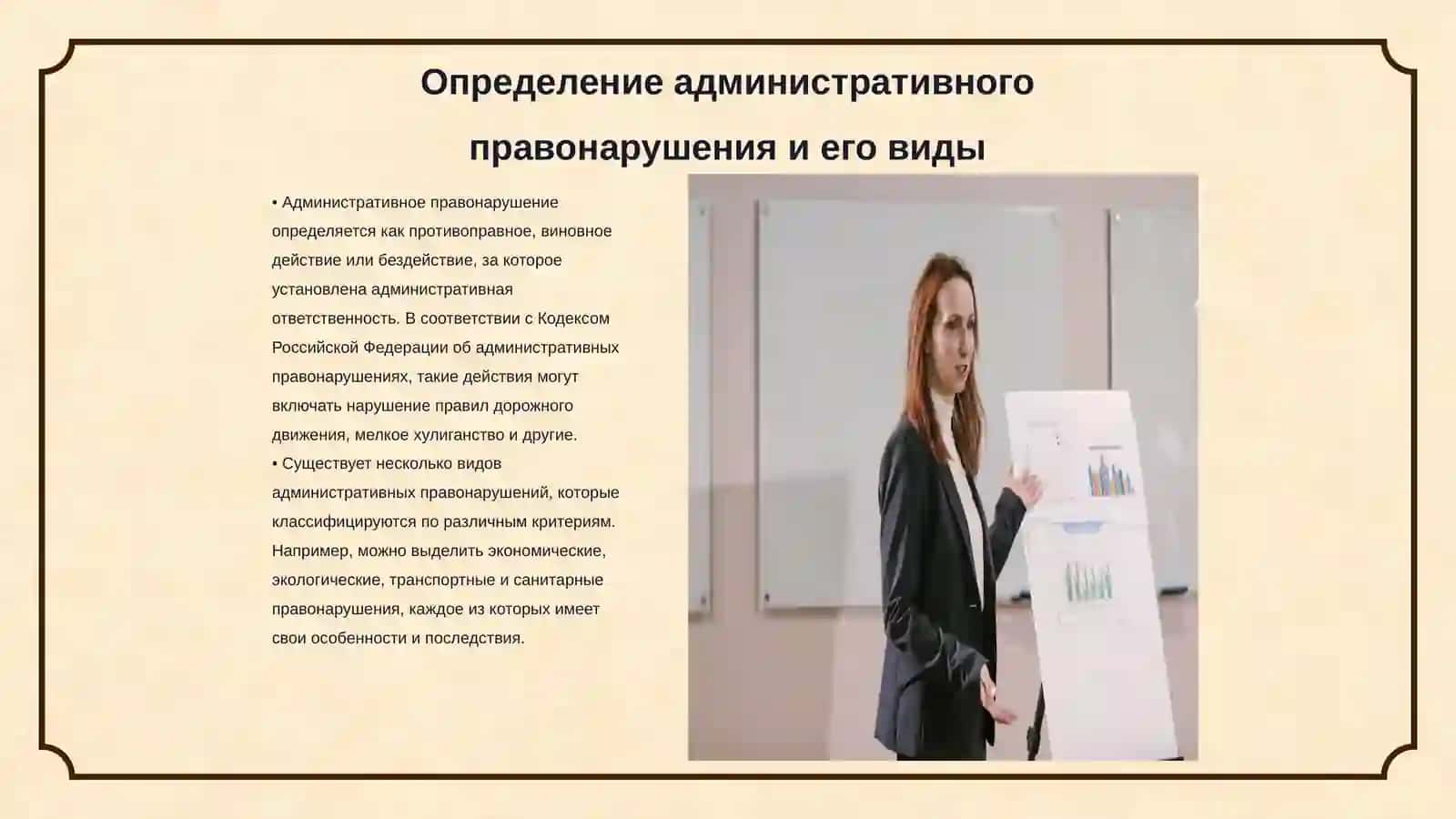 Понятие и правовая характеристика административного правонарушения 3