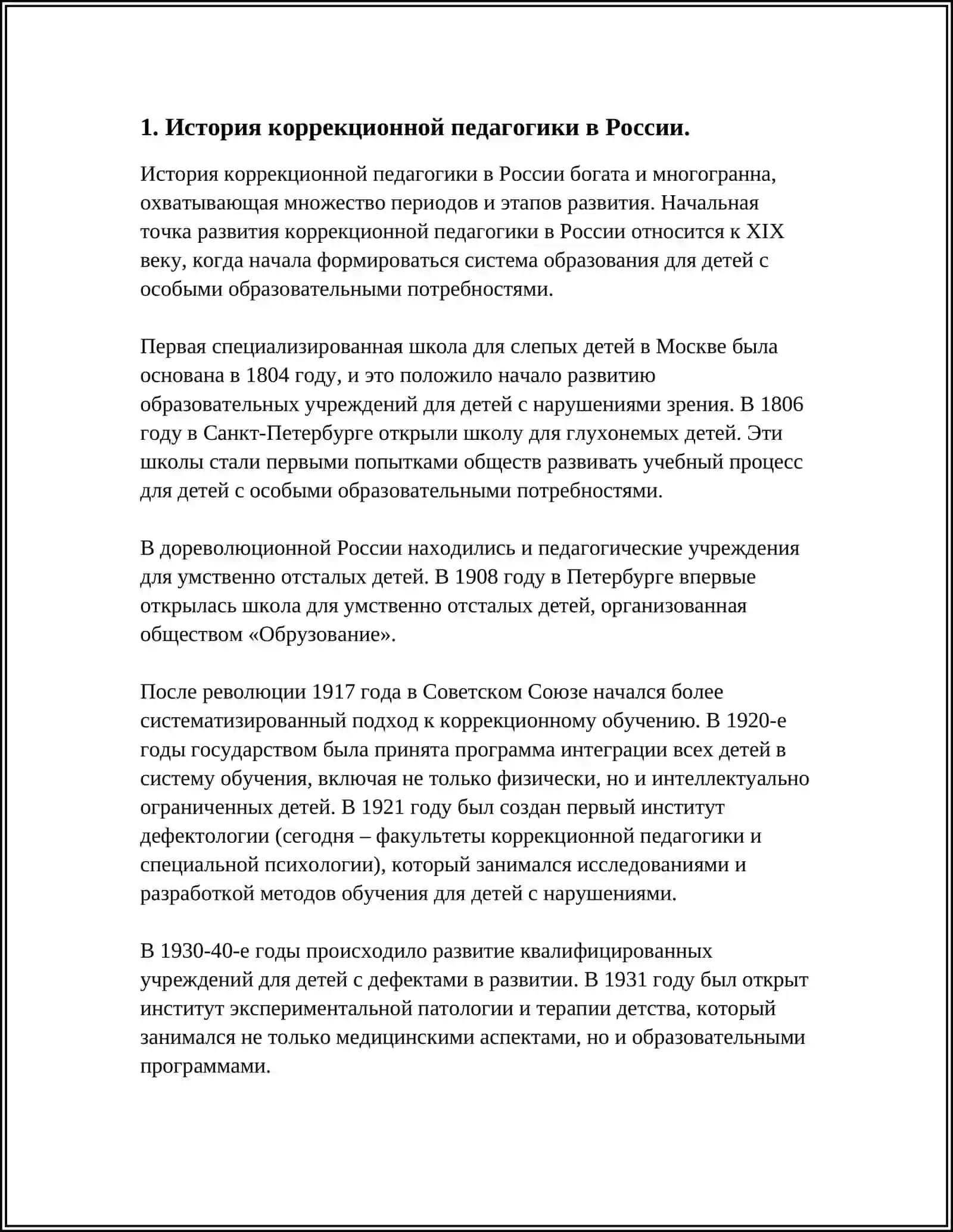 РОЛЬ КОРРЕКЦИОННОЙ ПЕДАГОГИКИ В ДИНАМИКЕ РАЗВИТИЯ АНОМАЛЬНЫХ ДЕТЕЙ 3
