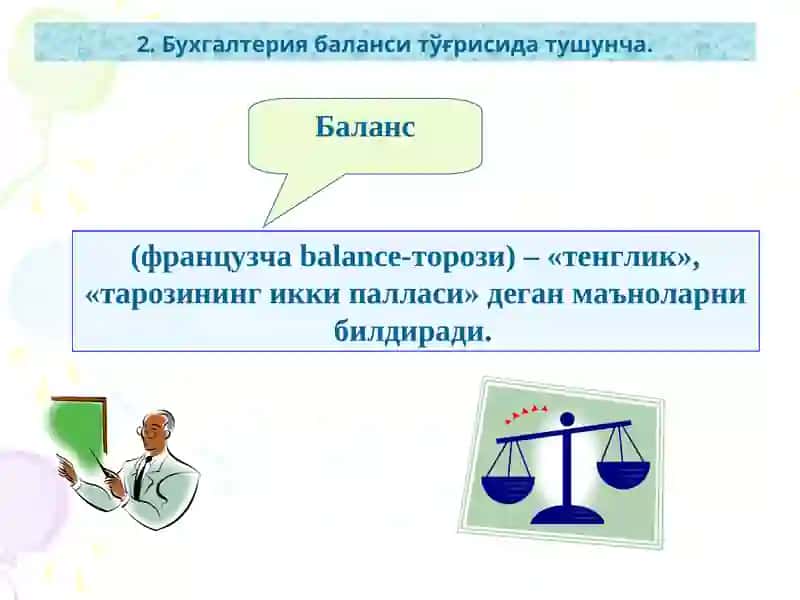 Бухгалтерия баланси 3