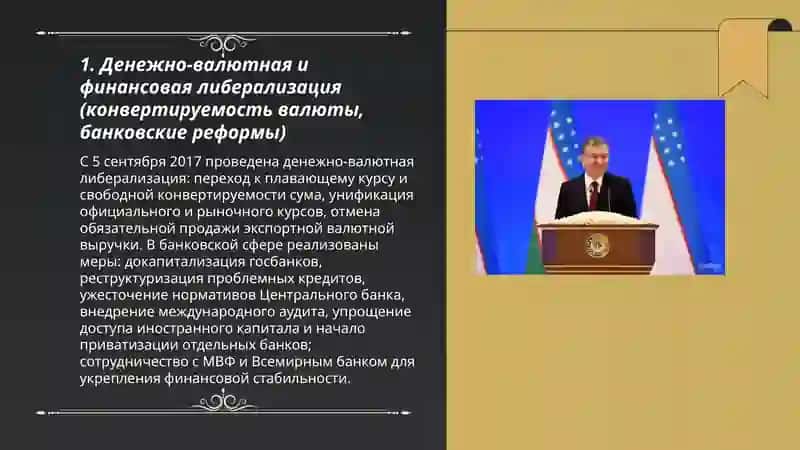 Реформы реализованные в новом Узбекистане 3
