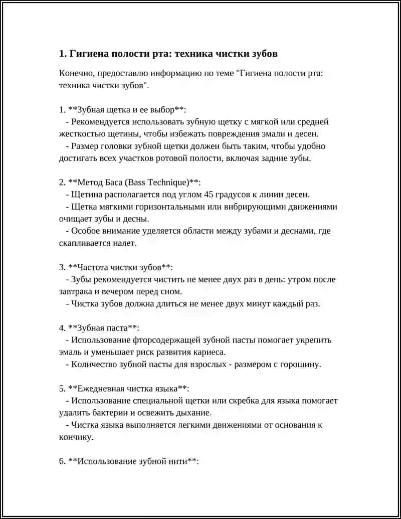 ПРОФИЛАКТИКА СТОМАТОЛОГИЧЕСКИХ ЗАБОЛЕВАНИЙ 3