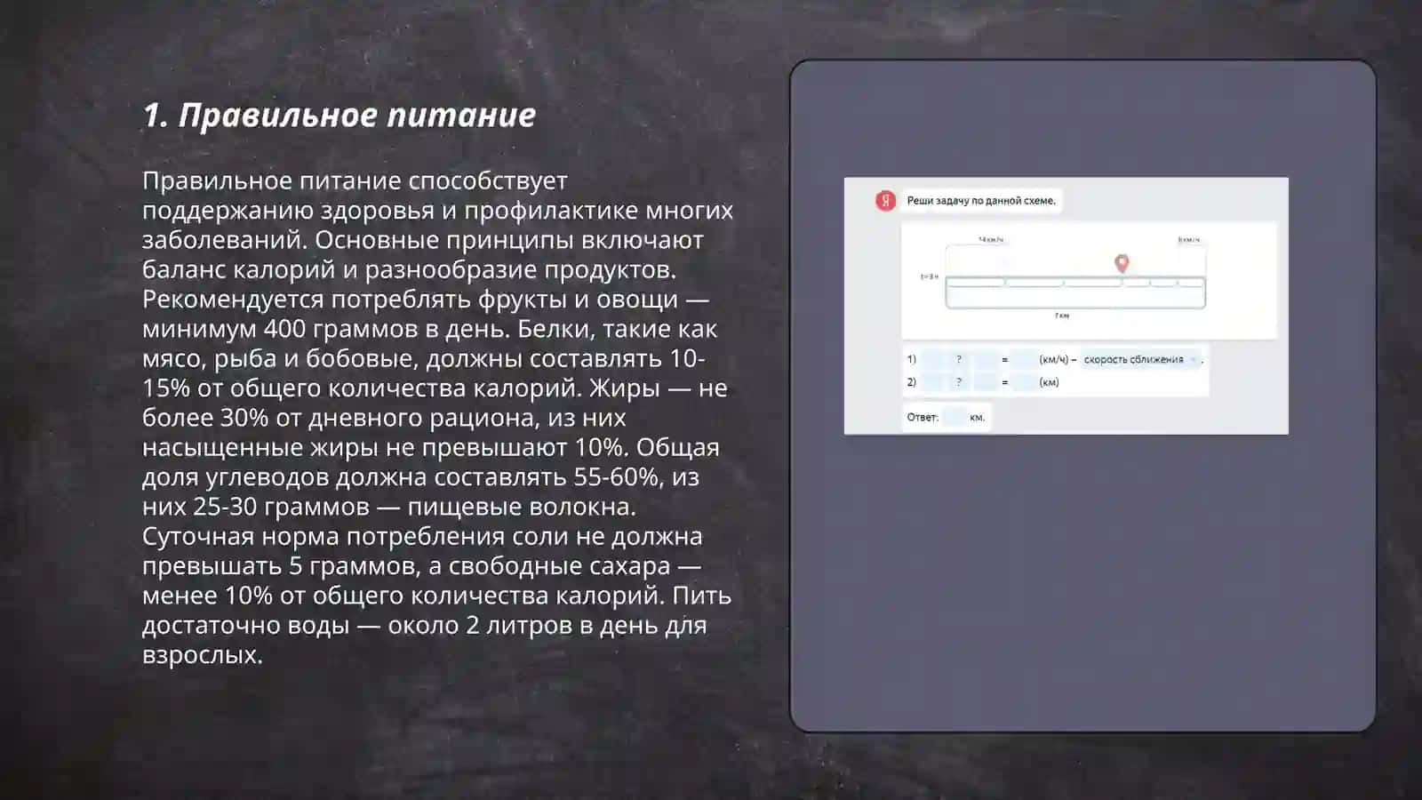 Правильное питание 3