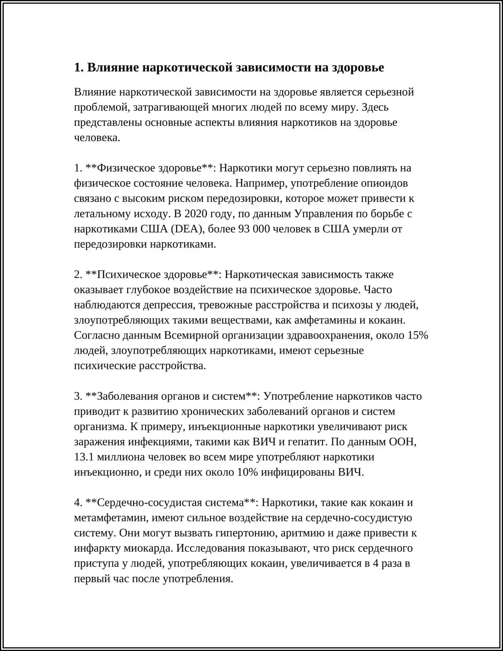 ПРОБЛЕМЫ НАРКОТИЧЕСКОЙ ЗАВИСИМОСТИ 3