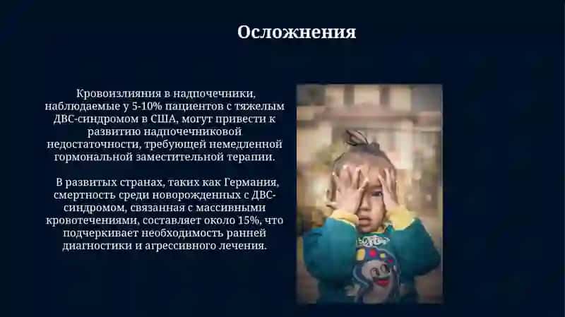 Синдром ДВС у детей 3