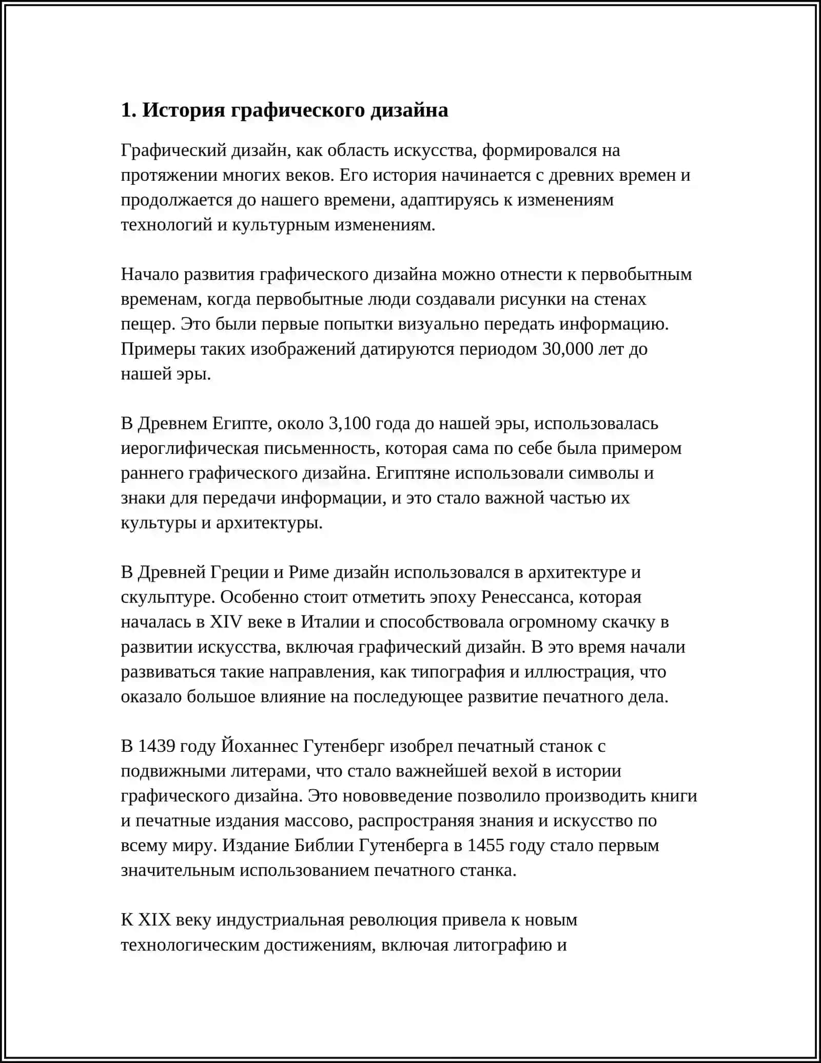 ИСТОРИЯ И ТЕОРИЯ ДИЗАЙНА 3