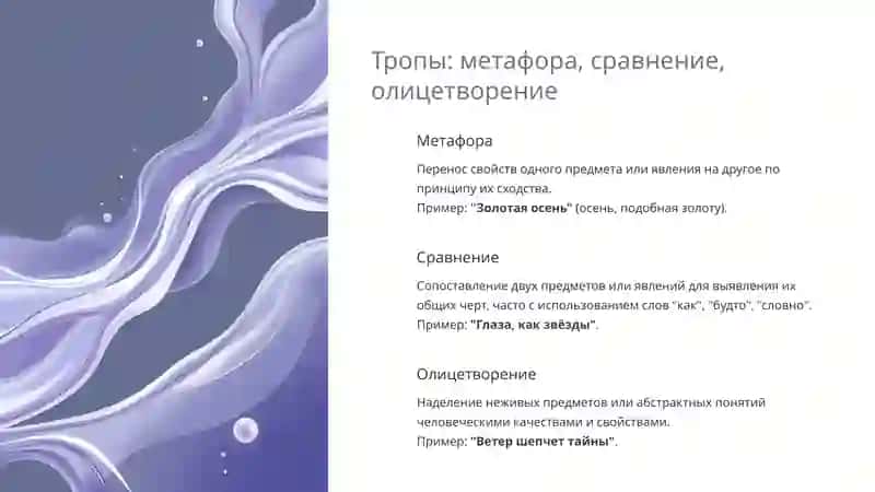 Средства художественной выразительности в лирике 3