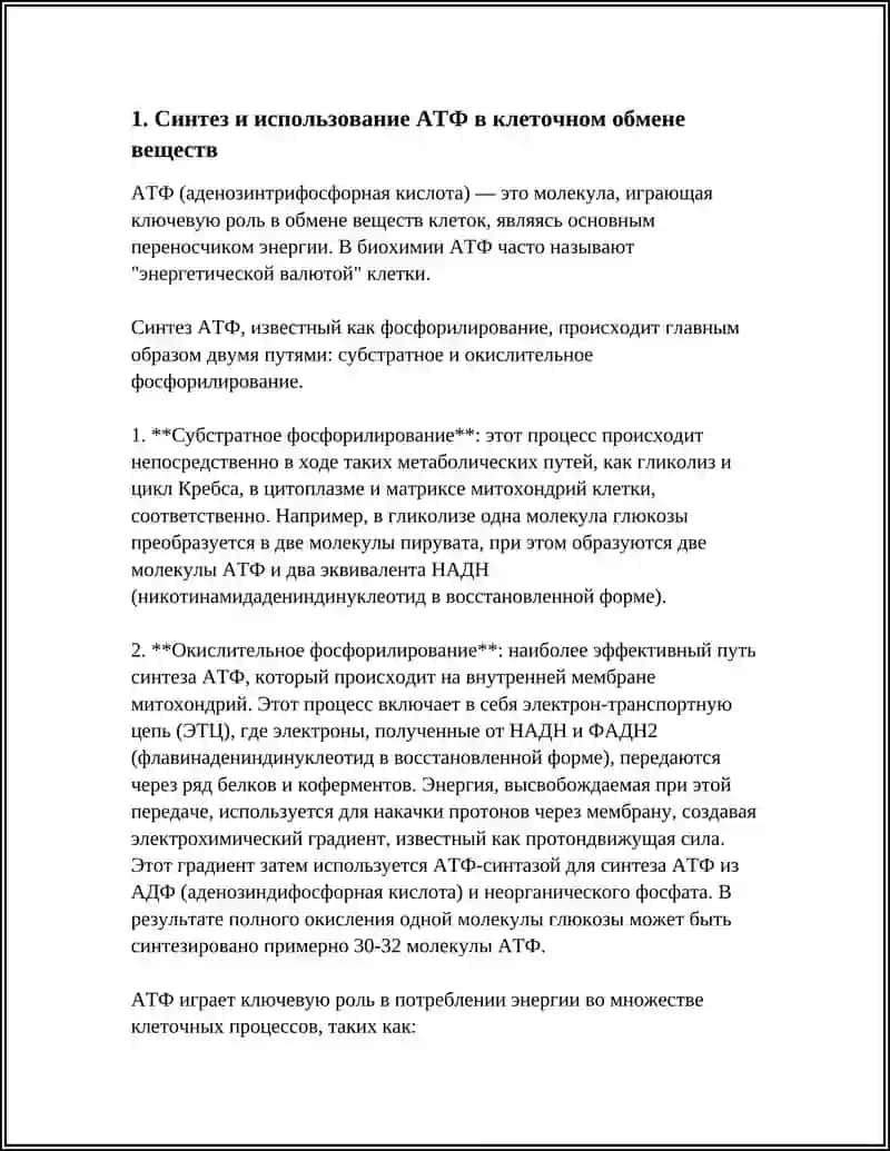 ГЕНЕРАЦИЯ И ПОТРЕБЛЕНИЕ ЭНЕРГИИ В ПРОЦЕССЕ ОБМЕНА ВЕЩЕСТВ 3