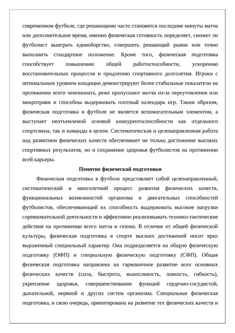 Основные цели физической подготовки 3